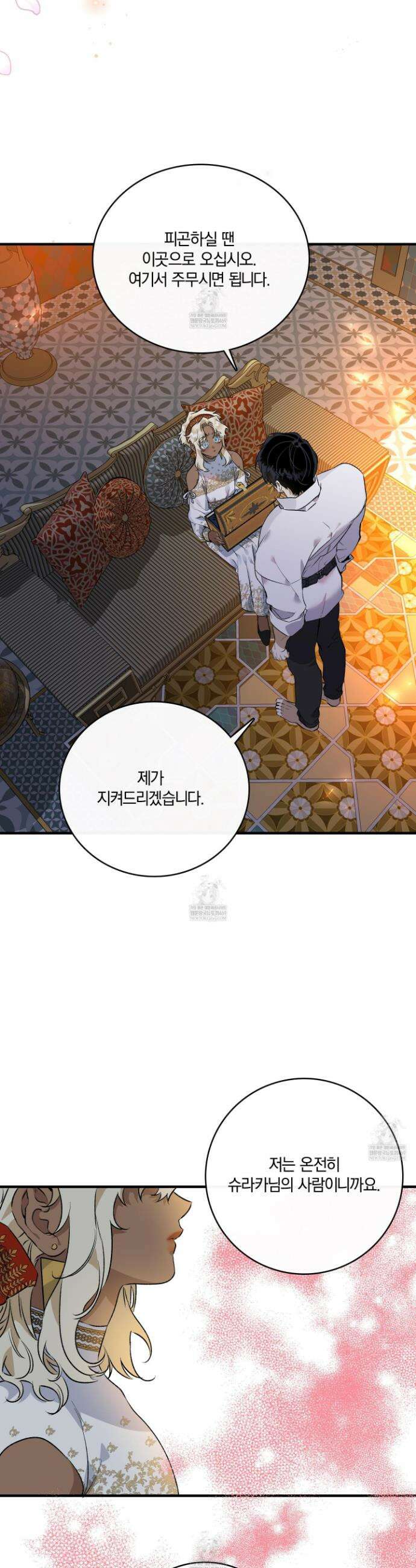 백야의 꽃길 3화 21