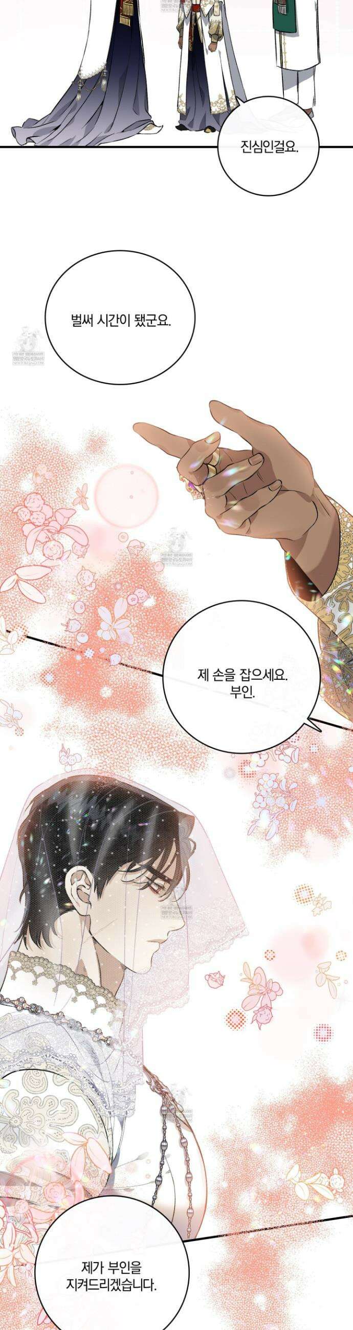 백야의 꽃길 3화 27
