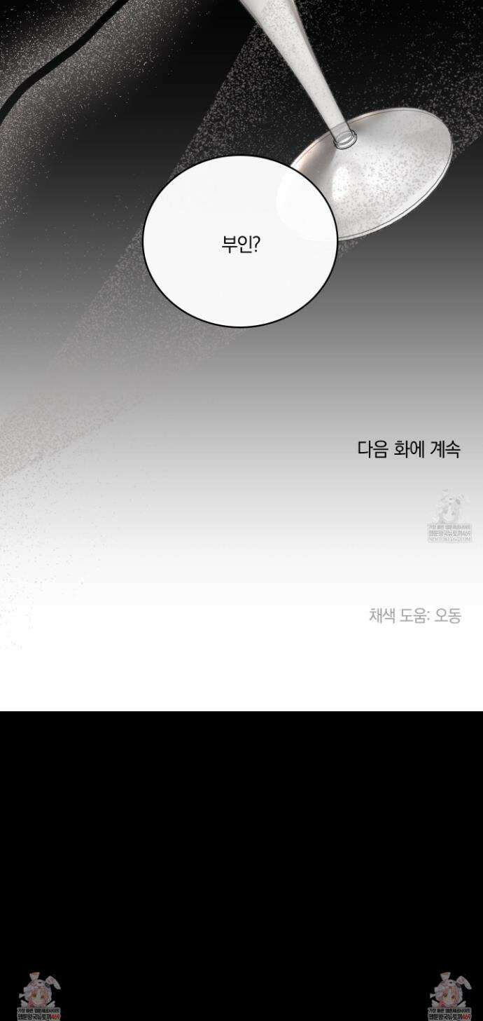 백야의 꽃길 3화 36