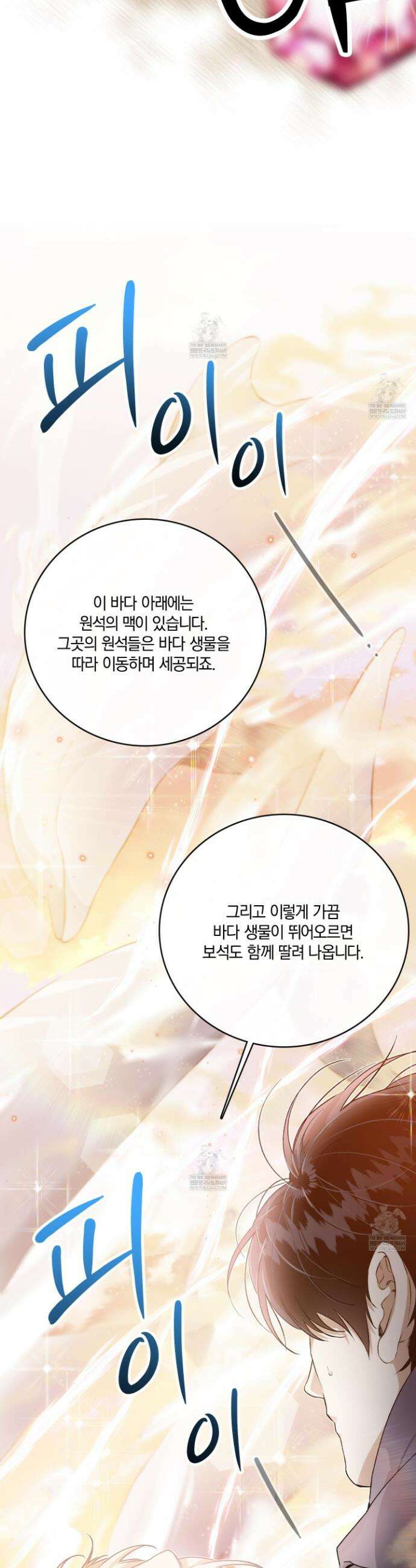 백야의 꽃길 6화 9