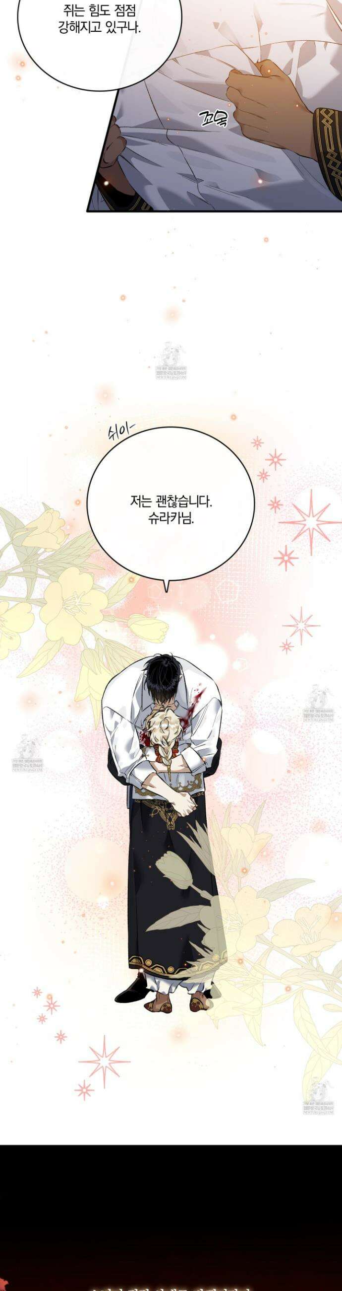 백야의 꽃길 6화 23