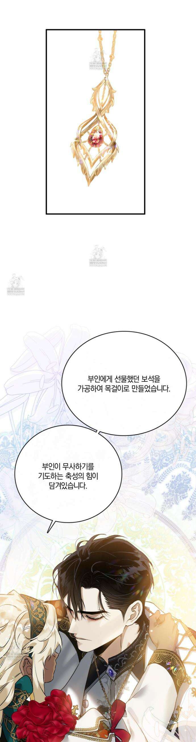 백야의 꽃길 6화 37