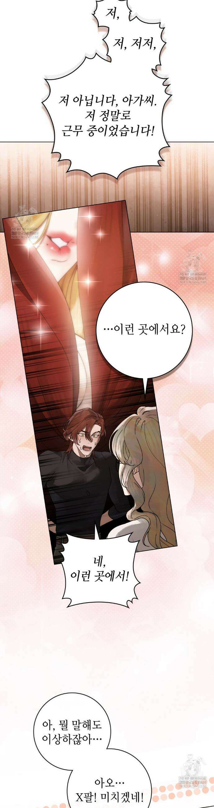 악인 남편 4화 9