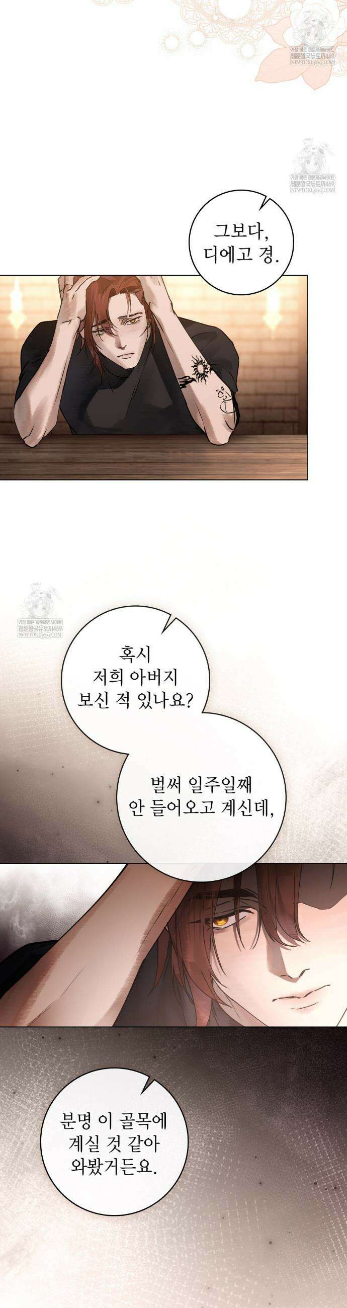 악인 남편 4화 11