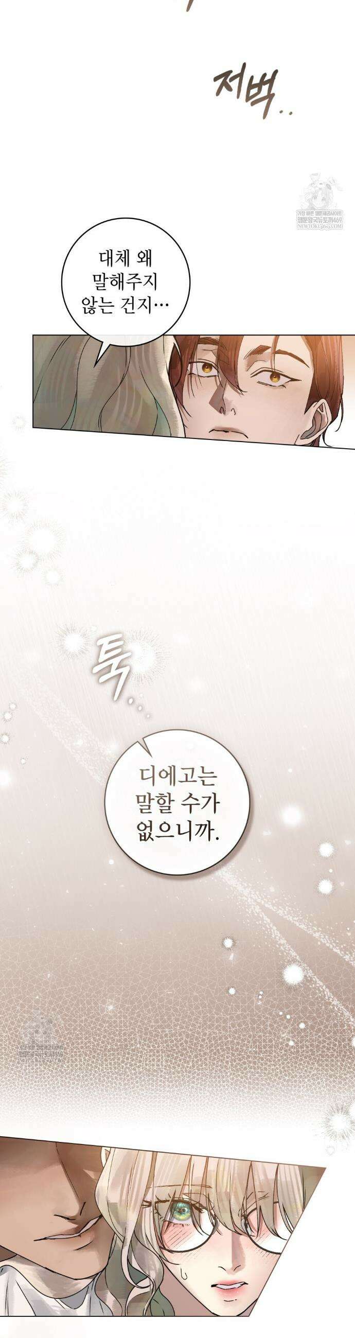 악인 남편 4화 17