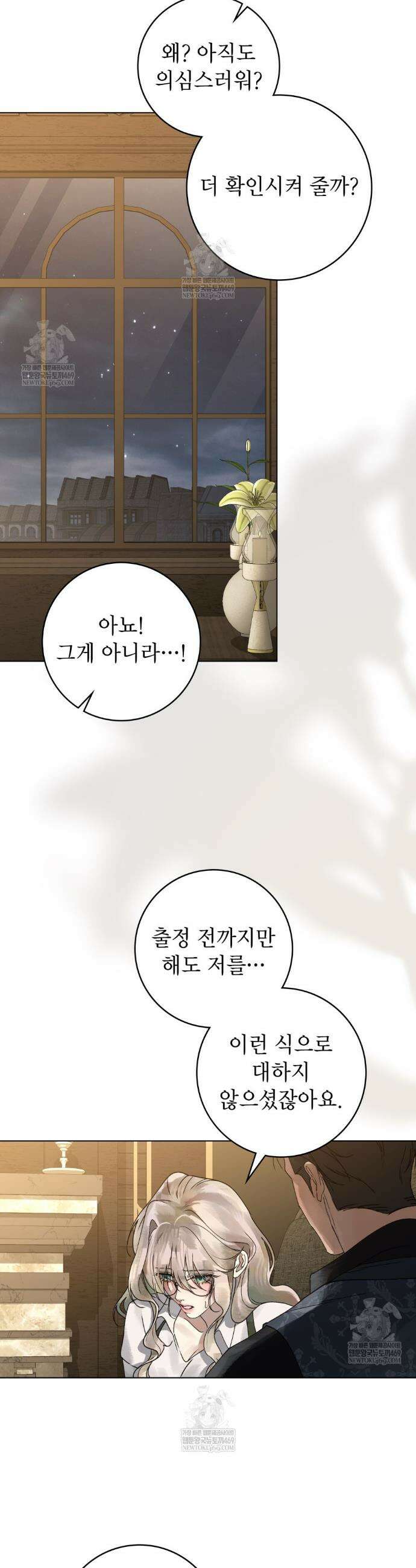 악인 남편 4화 30