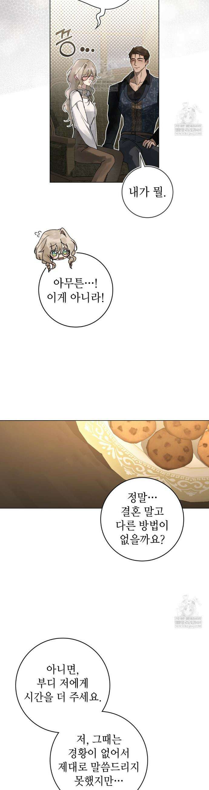 악인 남편 4화 33