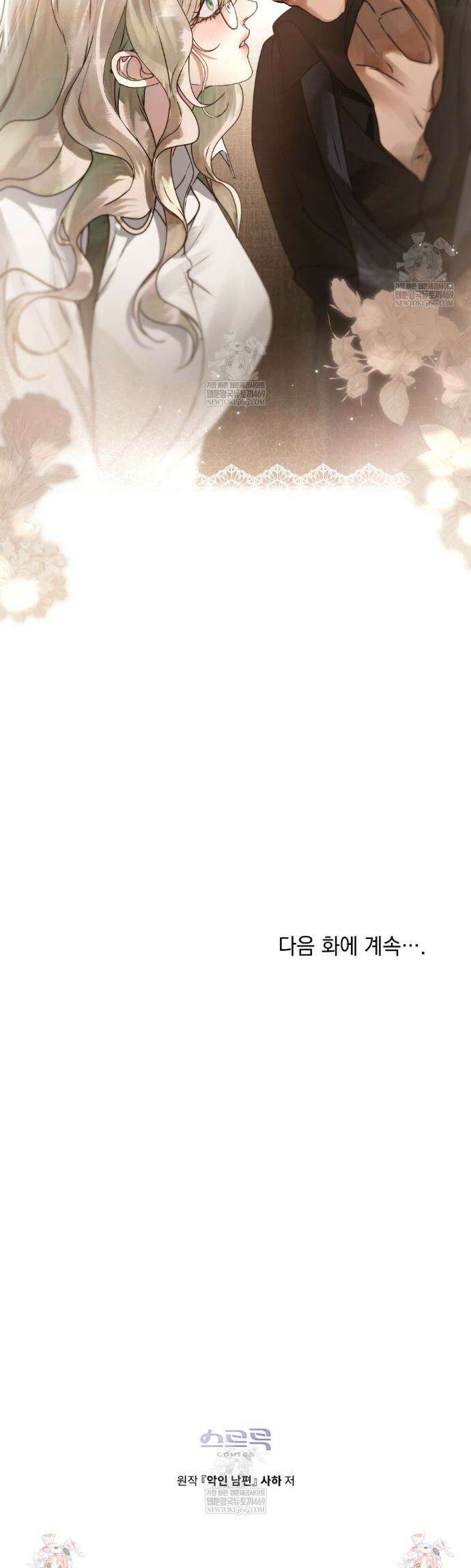 악인 남편 4화 36