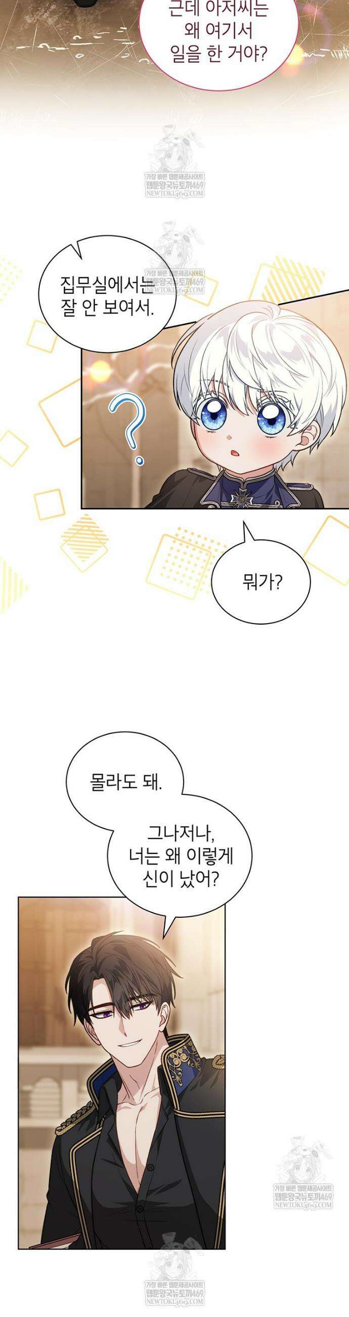 막내가 뭔갈 많이 숨김 20화 2