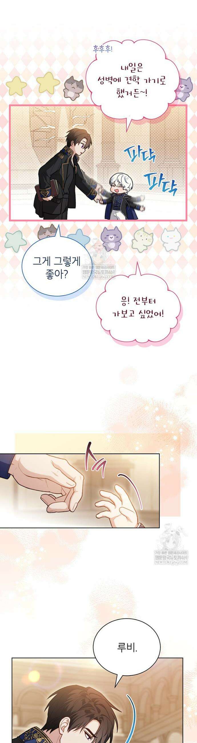 막내가 뭔갈 많이 숨김 20화 3
