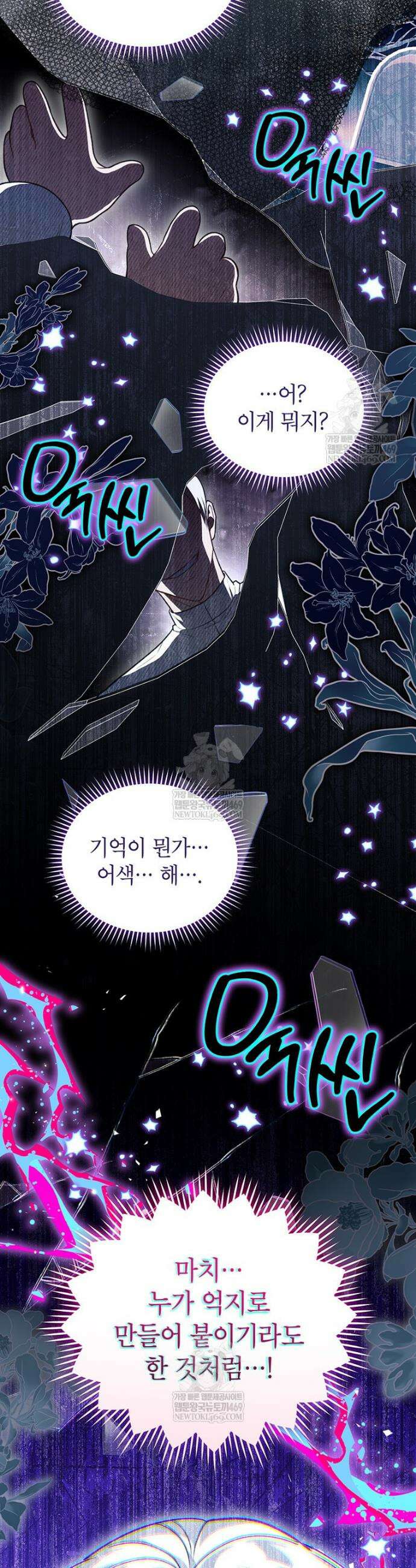 막내가 뭔갈 많이 숨김 20화 8