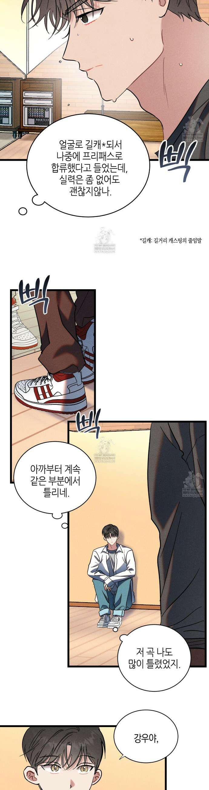 [아이돌 단편선] 나의 아이돌 4화 4