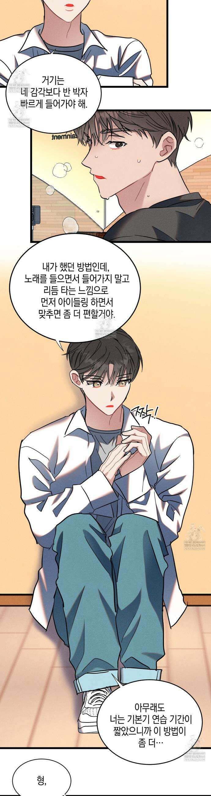 [아이돌 단편선] 나의 아이돌 4화 5