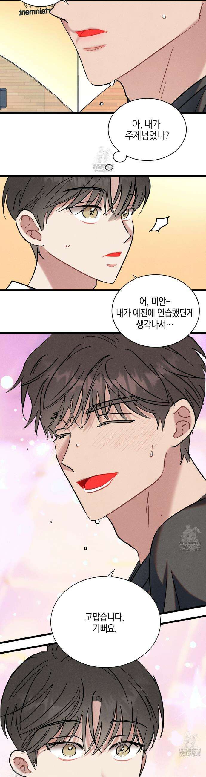 [아이돌 단편선] 나의 아이돌 4화 6