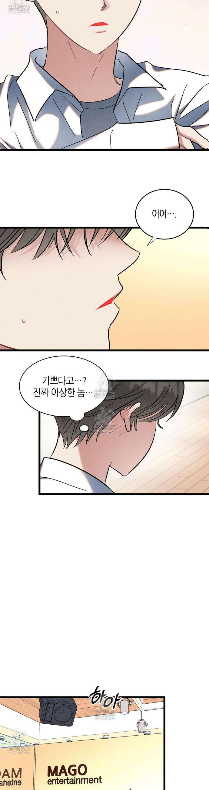 [아이돌 단편선] 나의 아이돌 4화 7