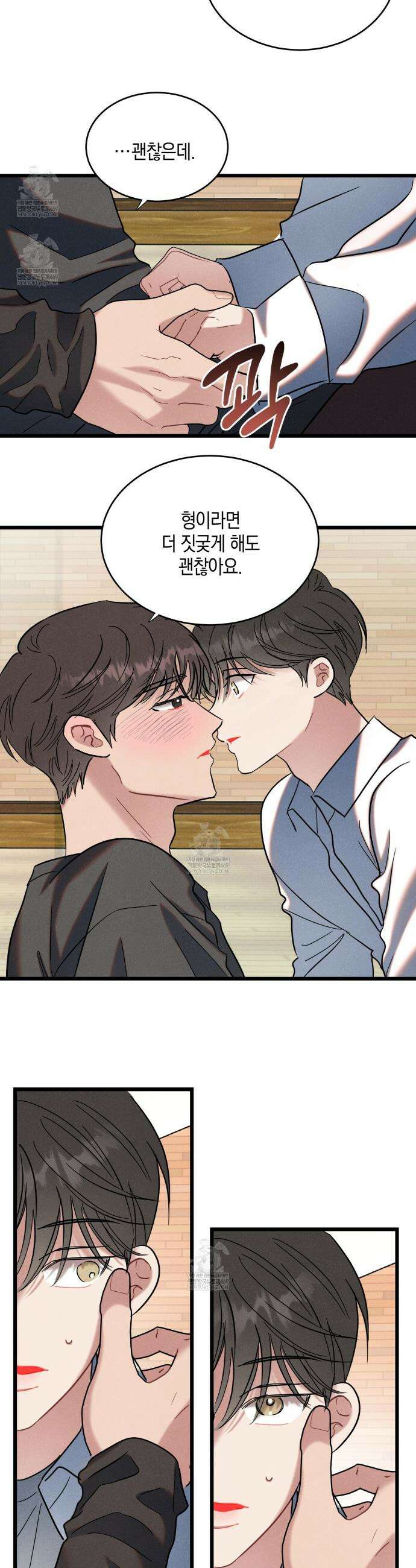[아이돌 단편선] 나의 아이돌 4화 12