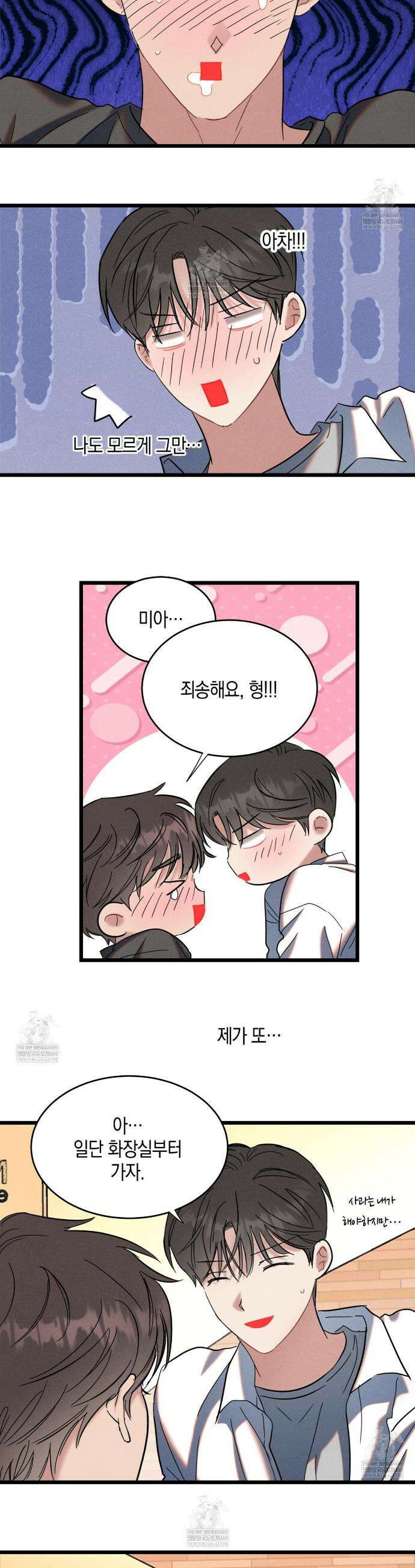 [아이돌 단편선] 나의 아이돌 4화 16