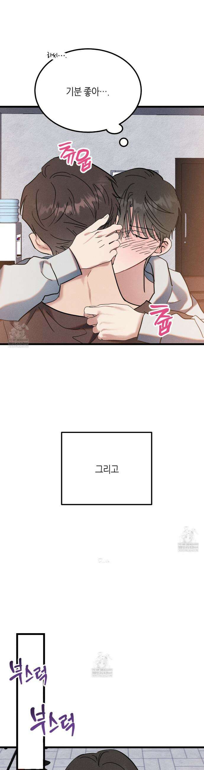 [아이돌 단편선] 나의 아이돌 6화 4