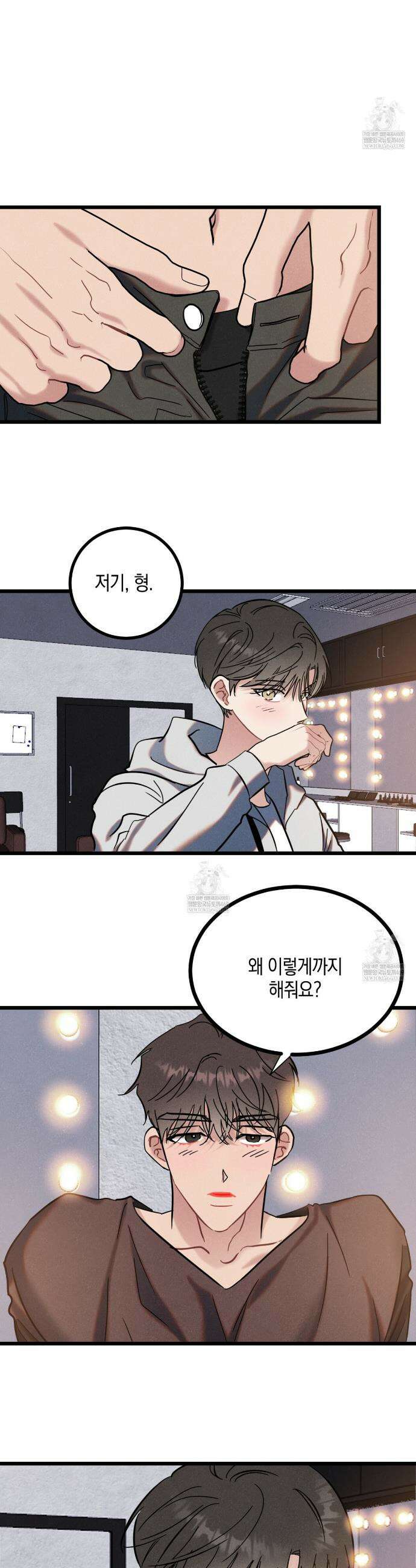 [아이돌 단편선] 나의 아이돌 6화 8