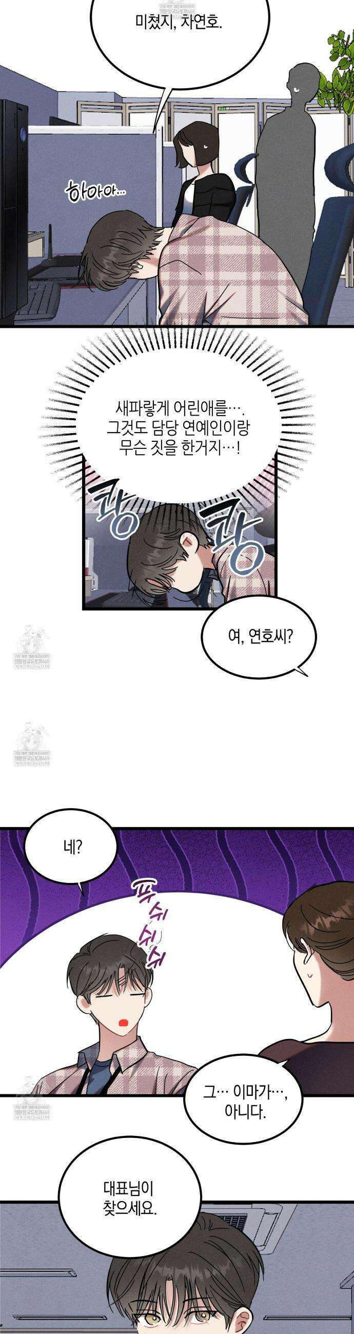 [아이돌 단편선] 나의 아이돌 6화 11