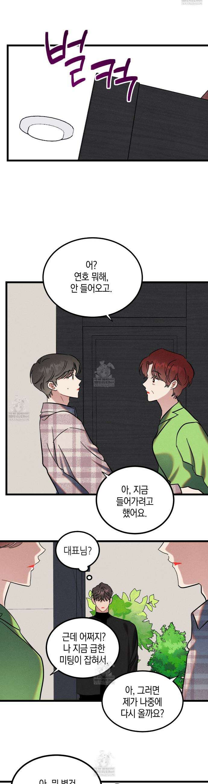 [아이돌 단편선] 나의 아이돌 6화 14