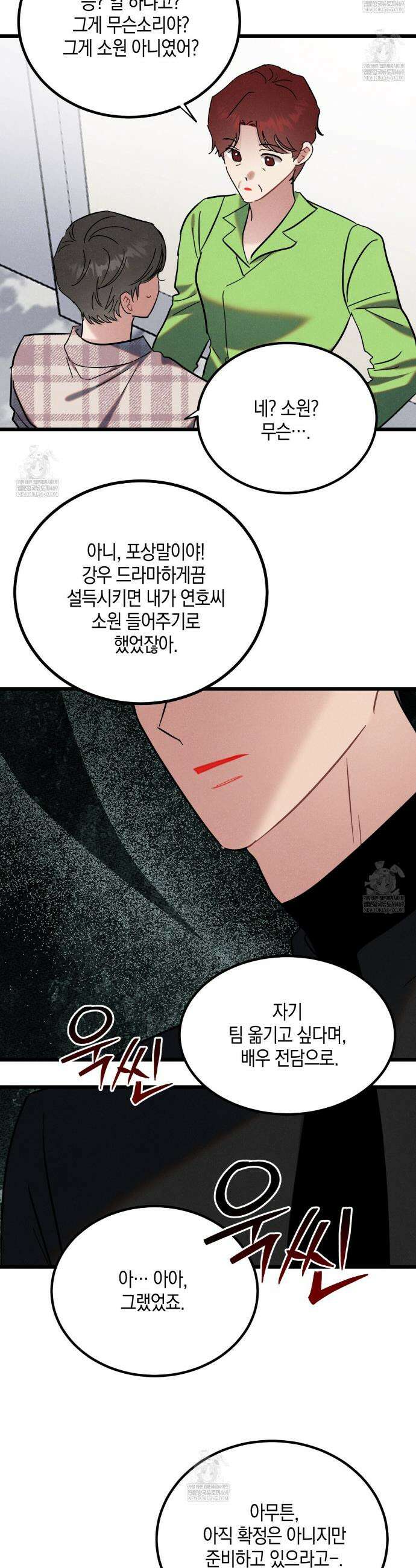 [아이돌 단편선] 나의 아이돌 6화 16
