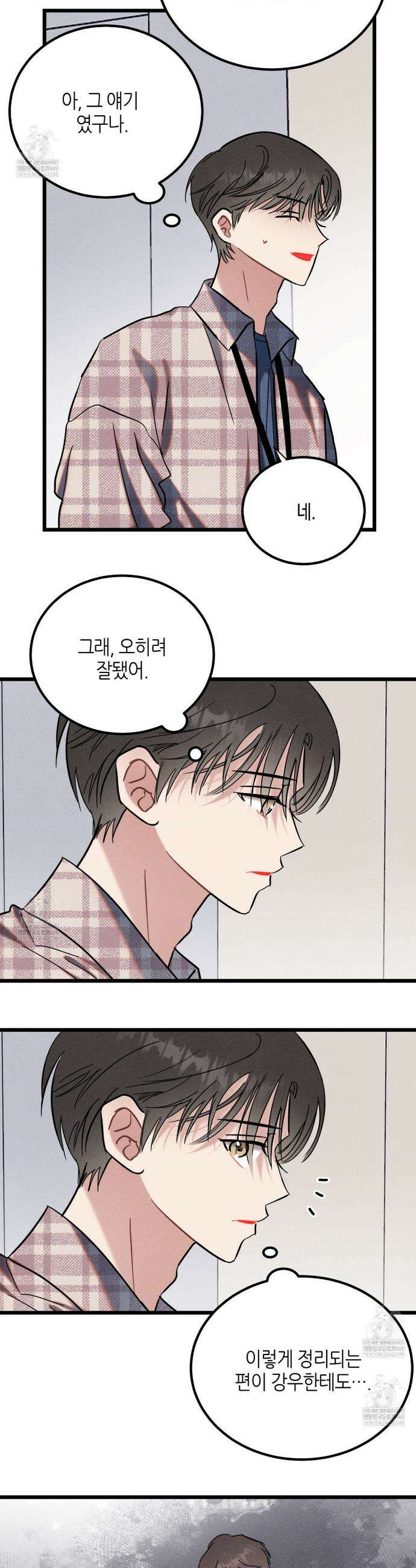 [아이돌 단편선] 나의 아이돌 6화 17