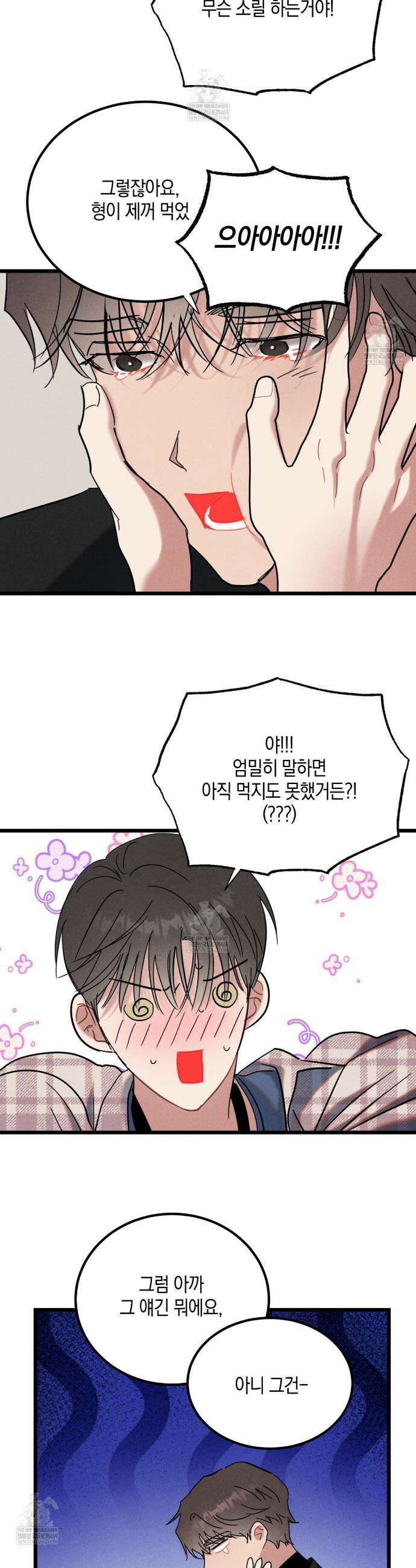 [아이돌 단편선] 나의 아이돌 6화 23