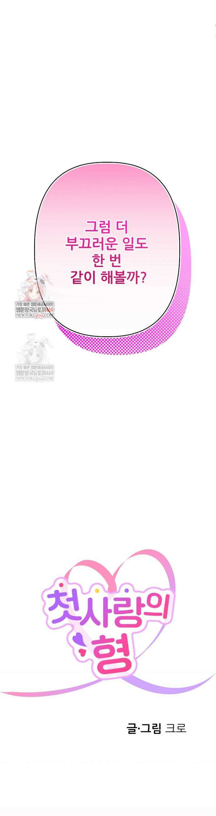 첫사랑의 형 2화 1