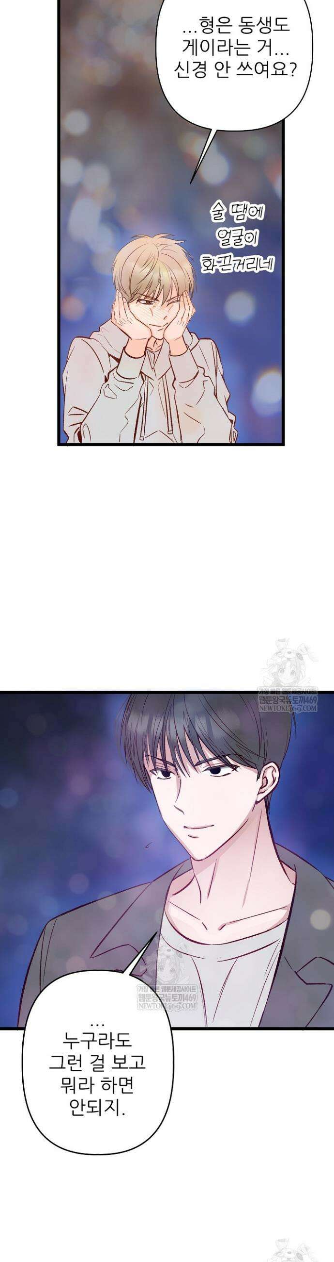첫사랑의 형 2화 6
