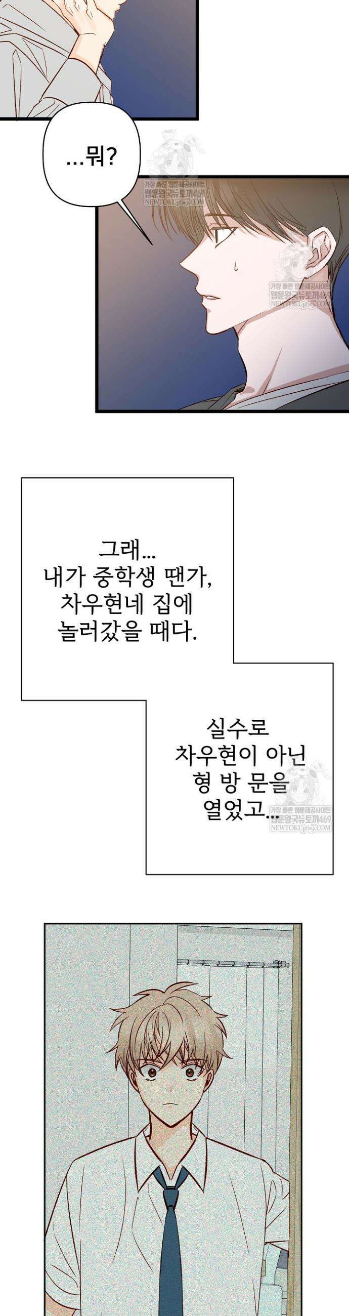 첫사랑의 형 2화 8