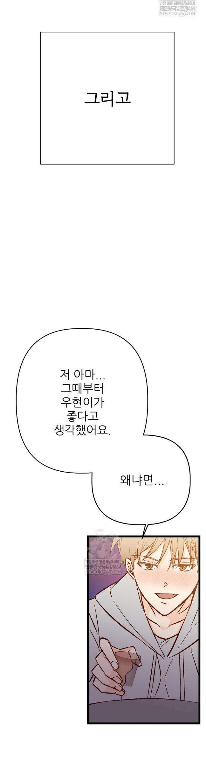 첫사랑의 형 2화 11