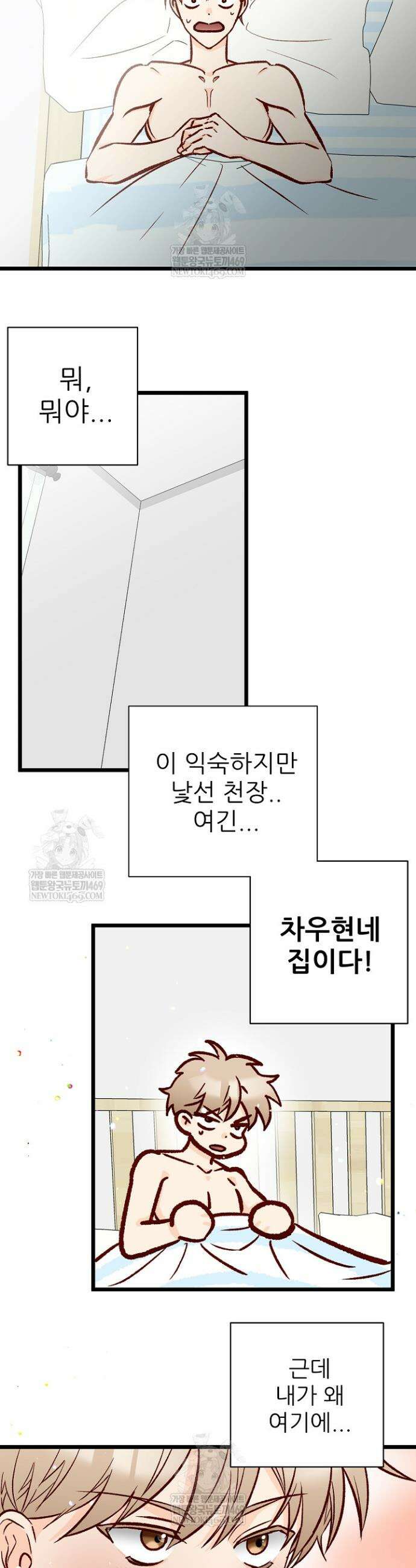 첫사랑의 형 2화 20