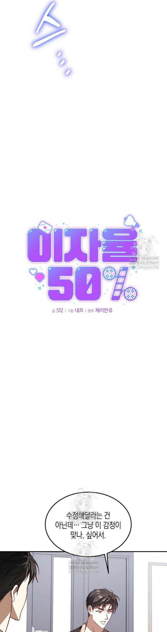 이자율 50％ 11화 3