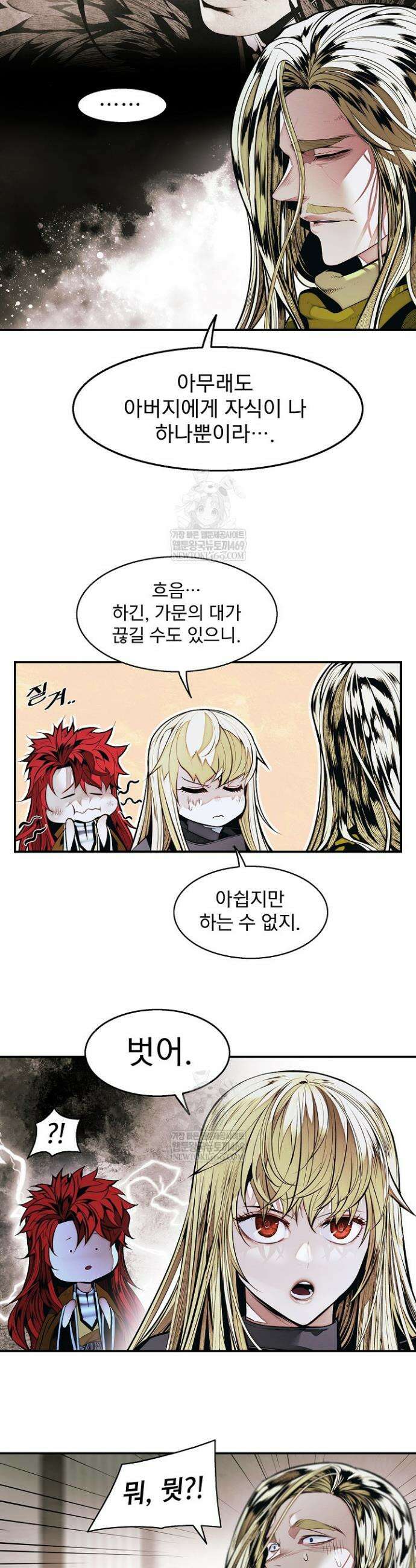 묵향 다크레이디 278화 8