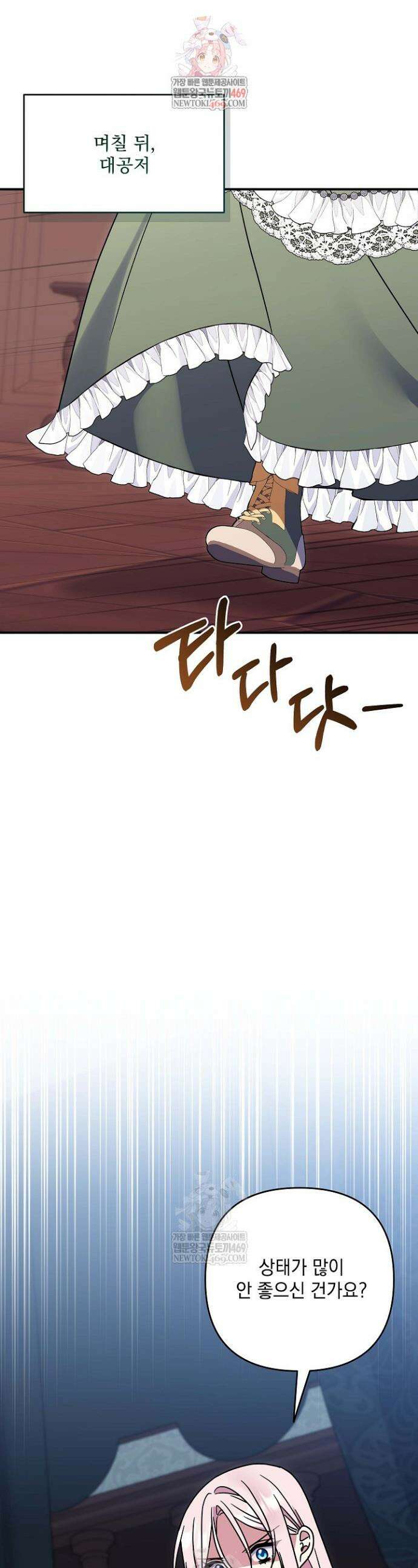 내가 죽고 모든 게 변했다 54화 1