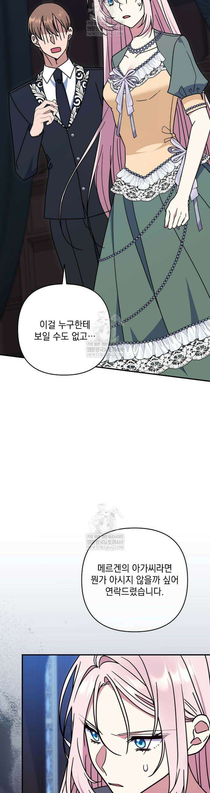 내가 죽고 모든 게 변했다 54화 2
