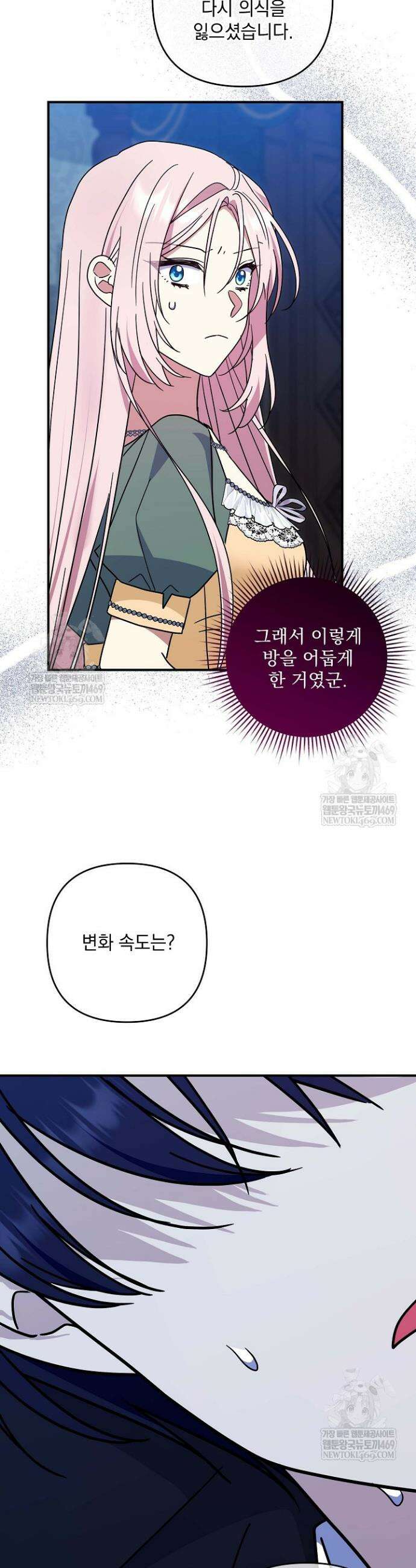 내가 죽고 모든 게 변했다 54화 5