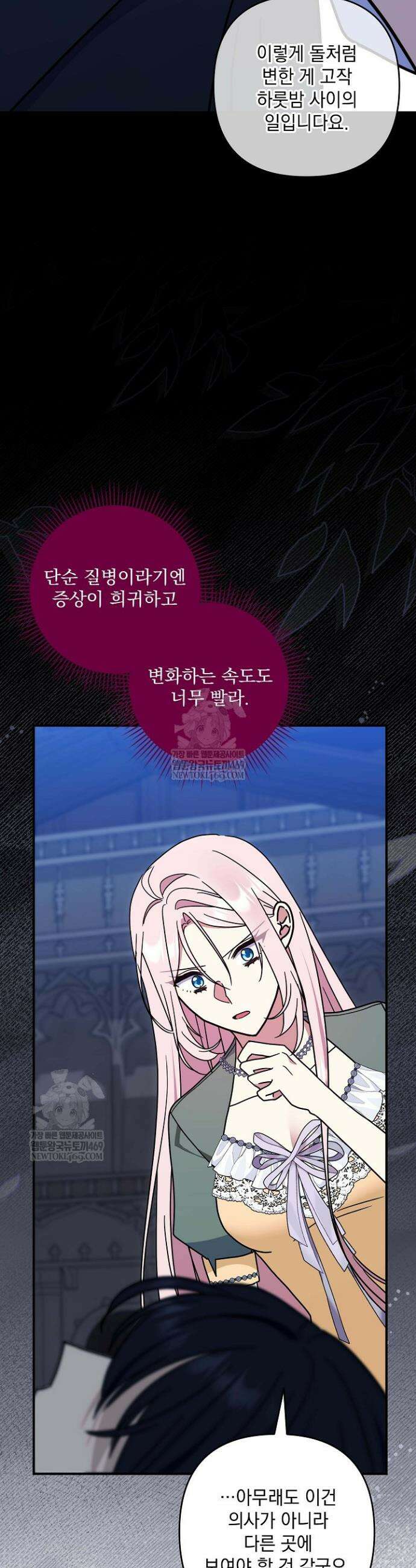 내가 죽고 모든 게 변했다 54화 6