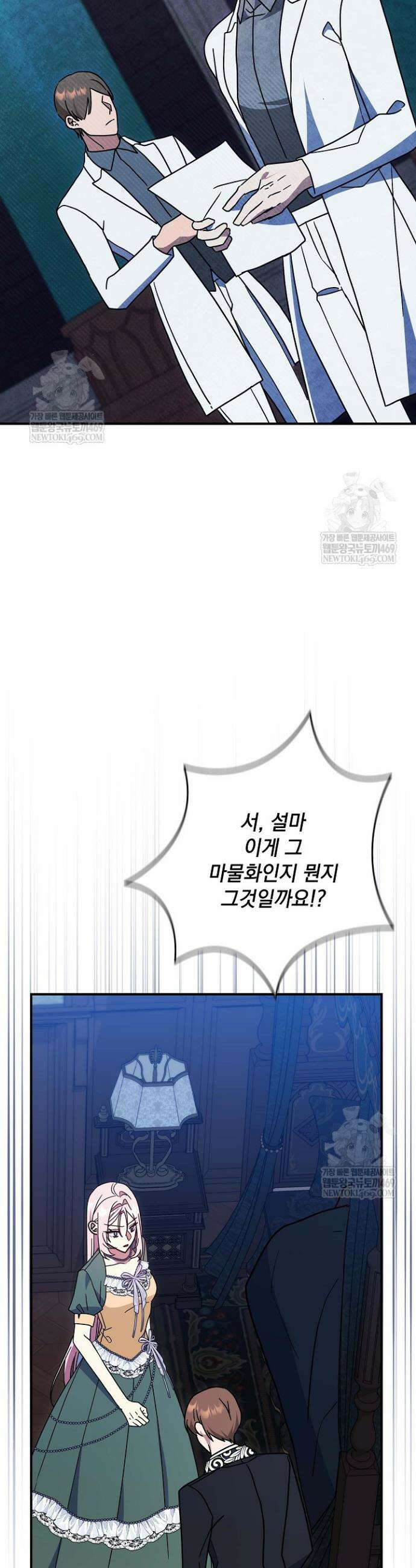 내가 죽고 모든 게 변했다 54화 8