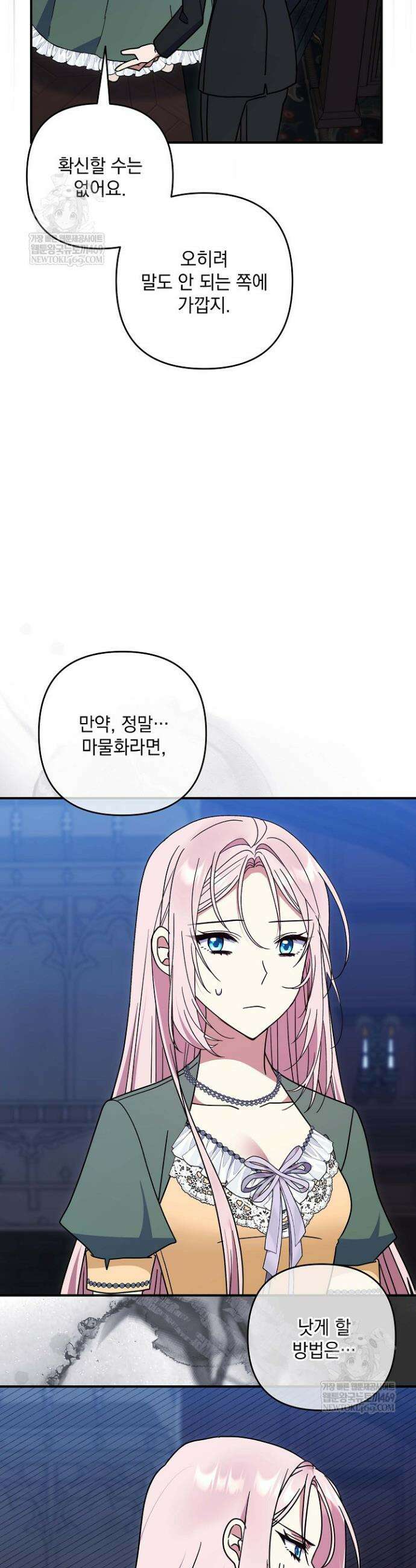 내가 죽고 모든 게 변했다 54화 9