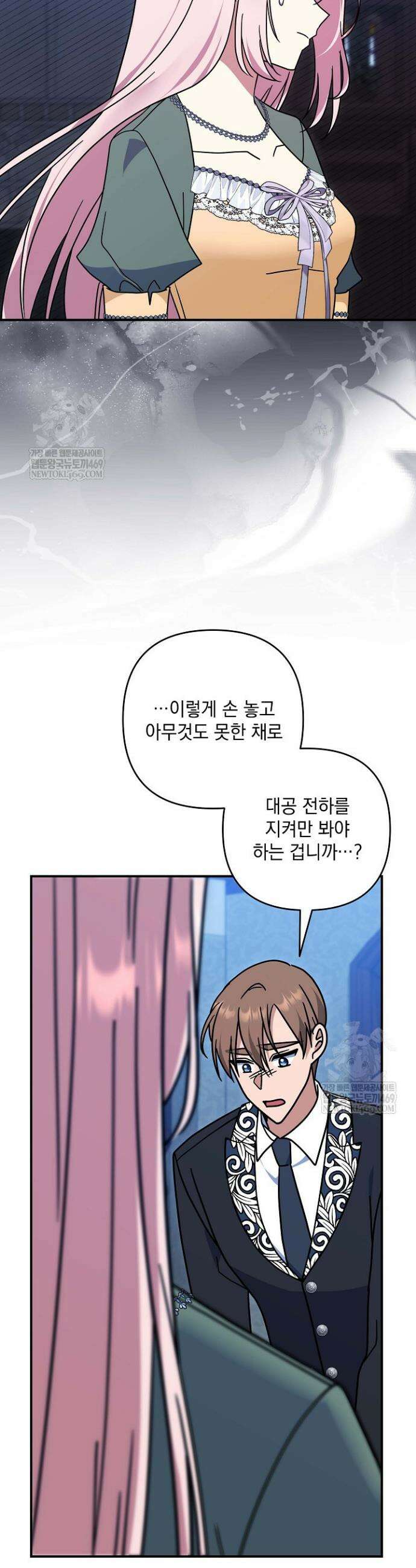 내가 죽고 모든 게 변했다 54화 10