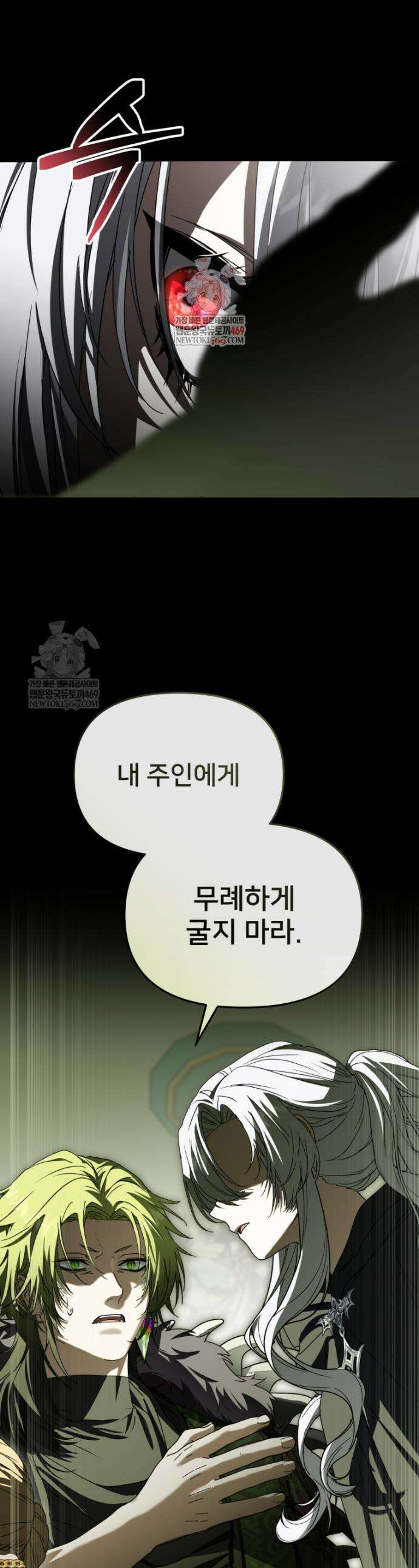 마왕의 아이로 살아남는 법 117화 1