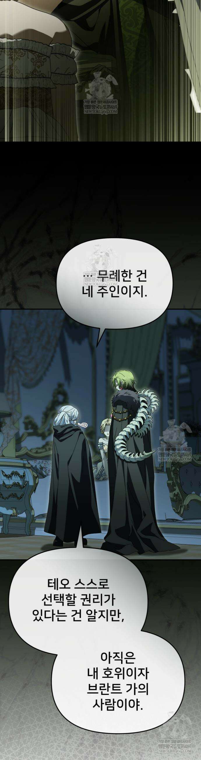 마왕의 아이로 살아남는 법 117화 2