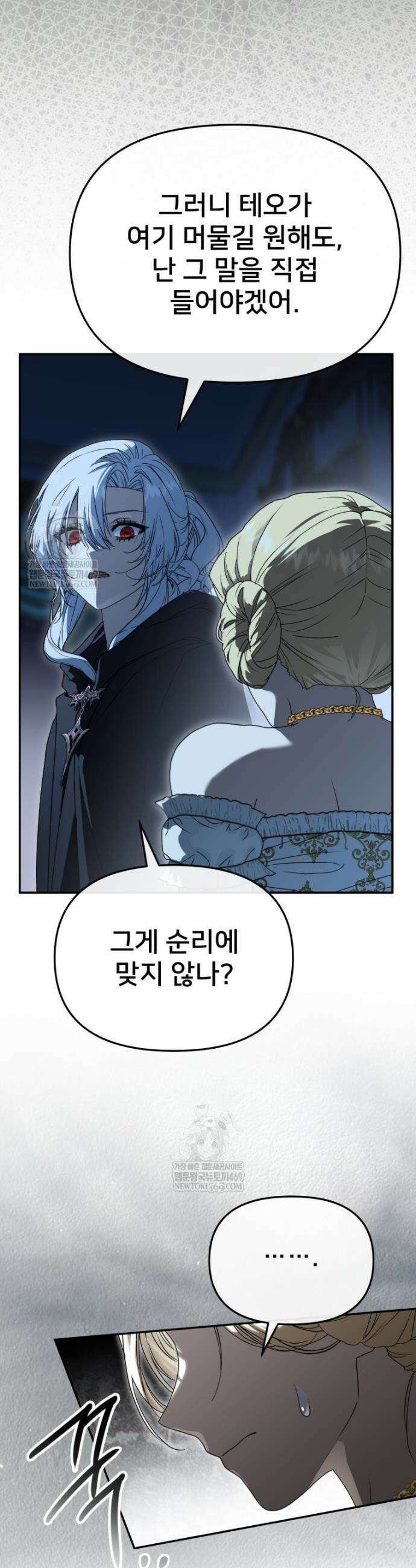 마왕의 아이로 살아남는 법 117화 3