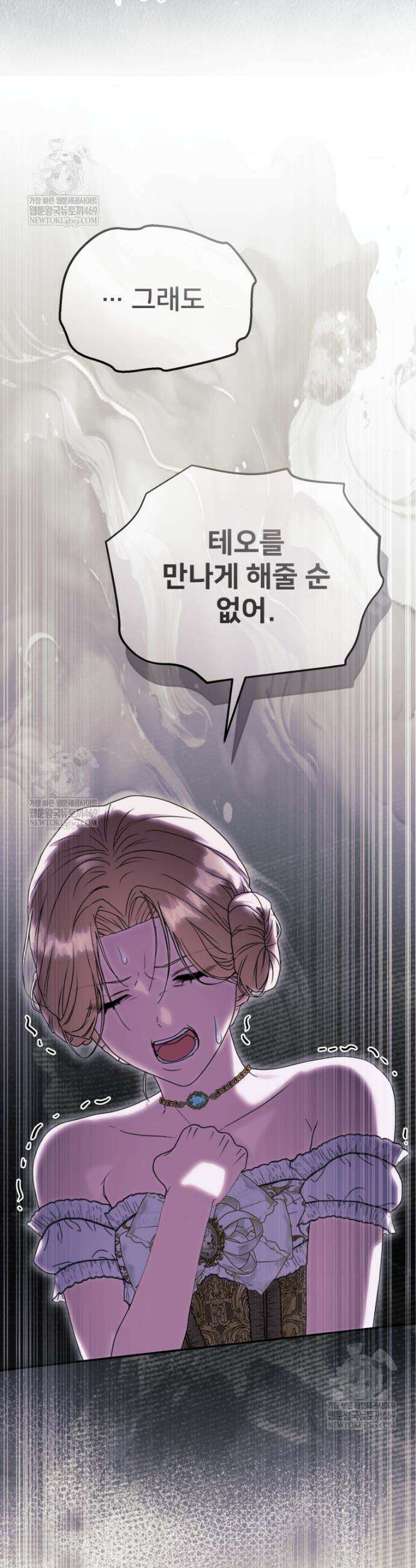 마왕의 아이로 살아남는 법 117화 4