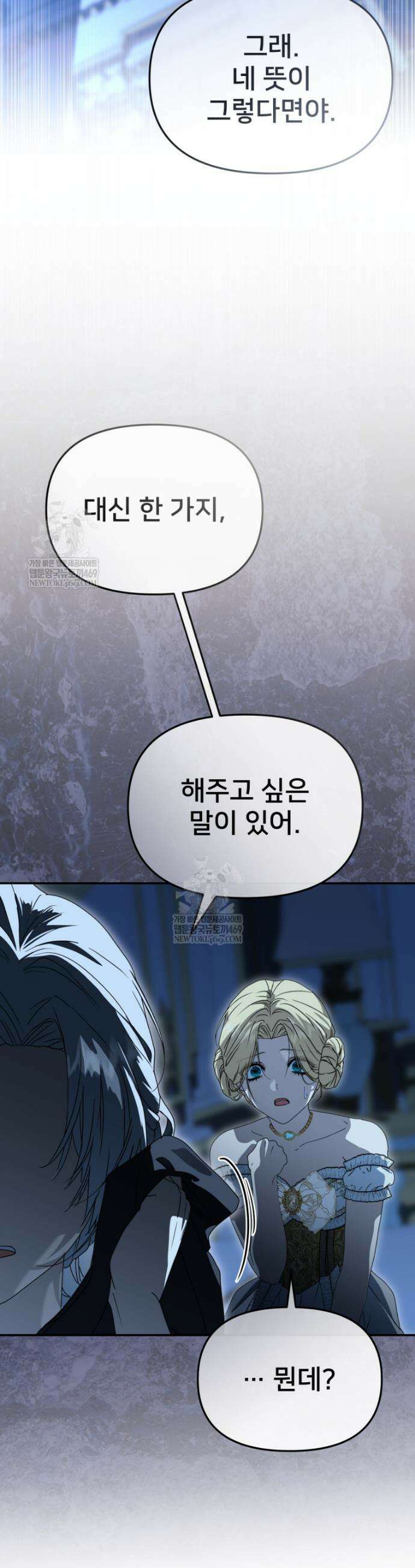 마왕의 아이로 살아남는 법 117화 6