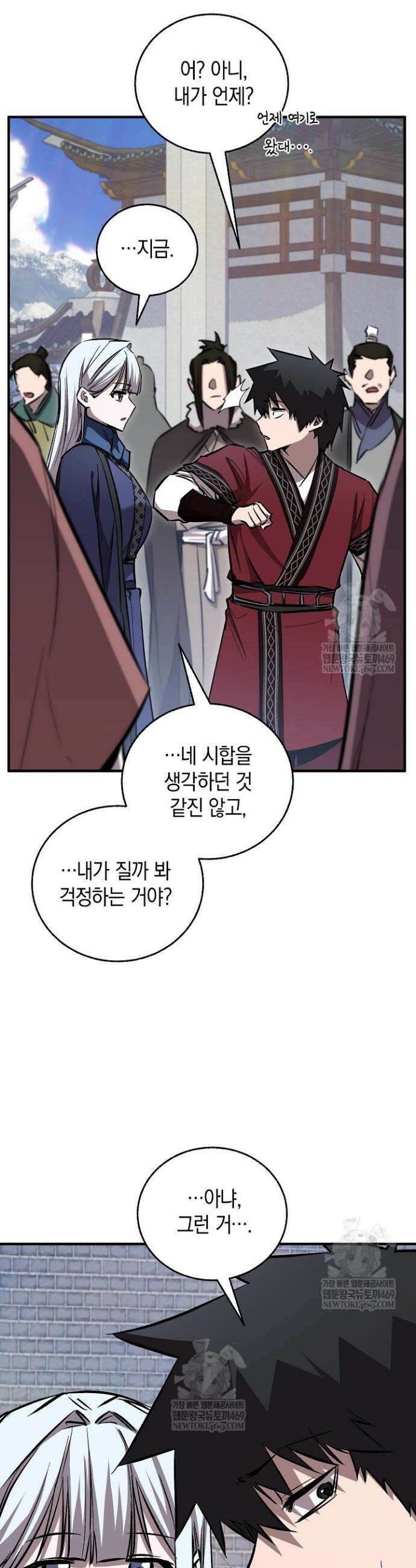 천하제일인의 소꿉친구 85화 3