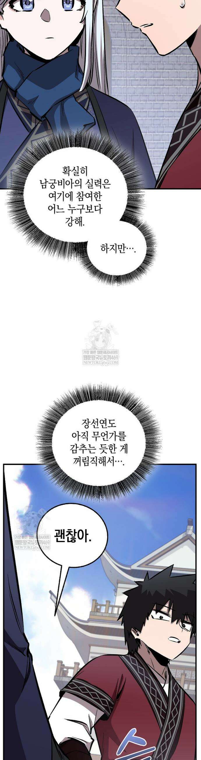 천하제일인의 소꿉친구 85화 4