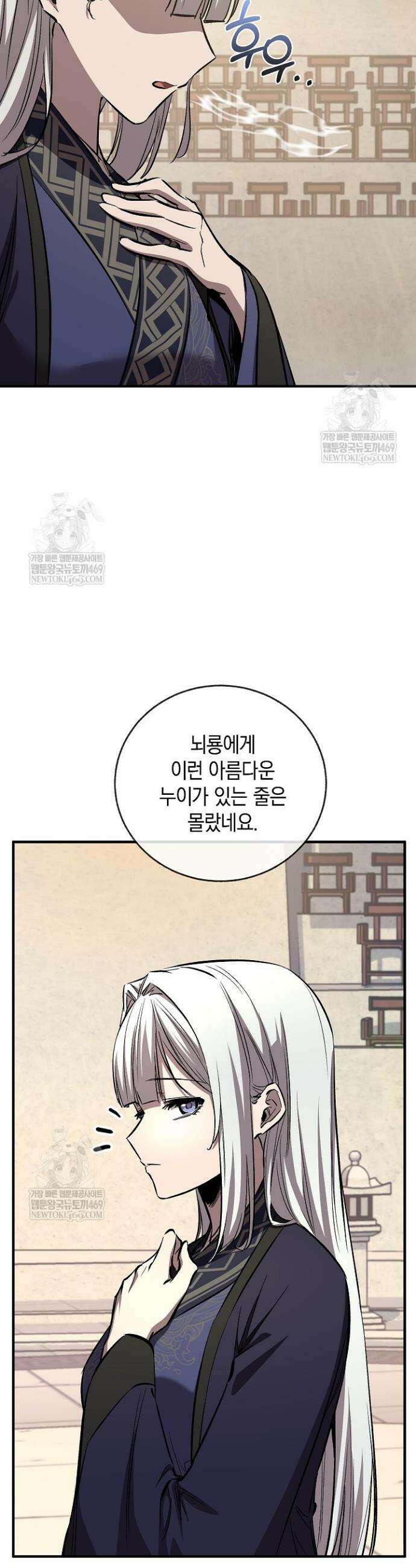 천하제일인의 소꿉친구 85화 8